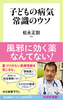 子どもの病気　常識のウソ