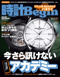 時計Begin 2018春号 vol.91