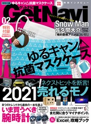 GetNavi2021年2月号