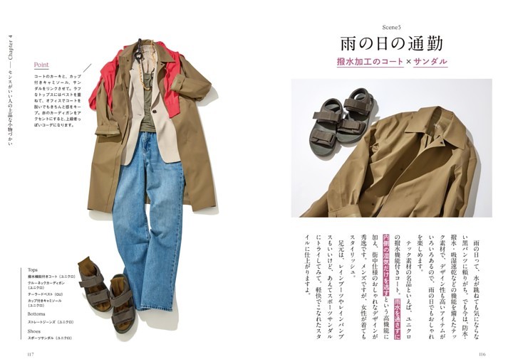 雨の日の通勤　撥水加工のコート×サンダル