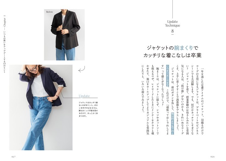 Update Technique ８　ジャケットの腕まくりでカッチリな着こなしは卒業