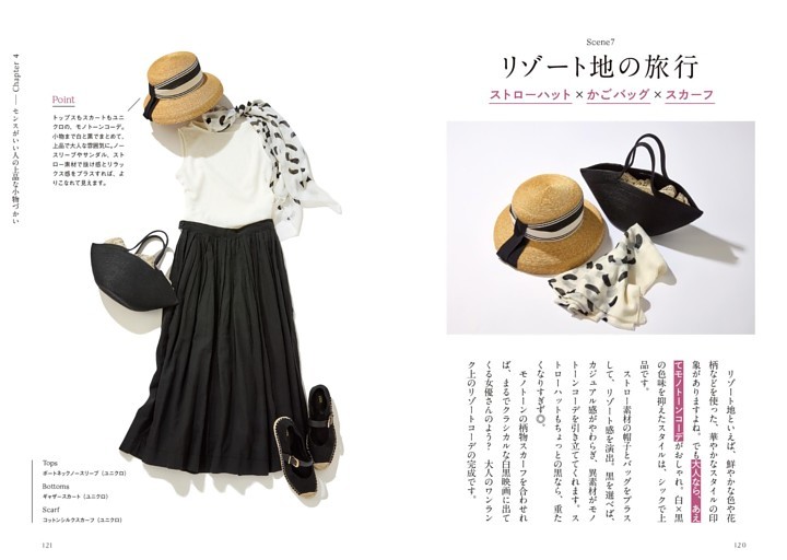 リゾート地の旅行　ストローハット×かごバッグ×スカーフ