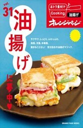 vol.31 油揚げに夢中