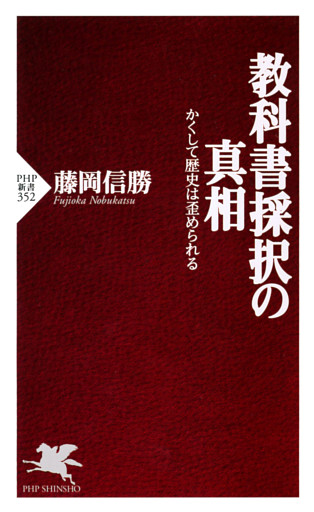 教科書採択の真相