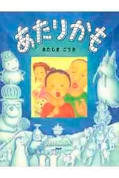 あたりかも