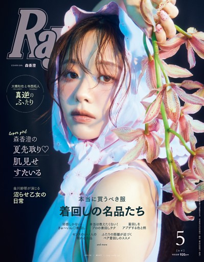 Ray 2026年5月号