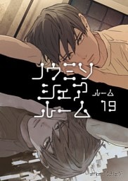ノウミソシェアルーム ルーム19