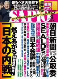 SAPIO (サピオ) 2016年 9月号