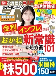 ダイヤモンドZAi 2026年5月号