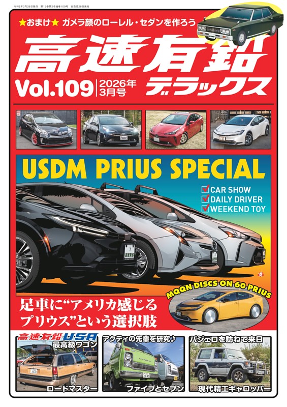 4WDーEX12月増刊号まんがジャパンダ No.3 4WDーEX12月増刊号まんがジャパンダ No.3 608411_l.jpg