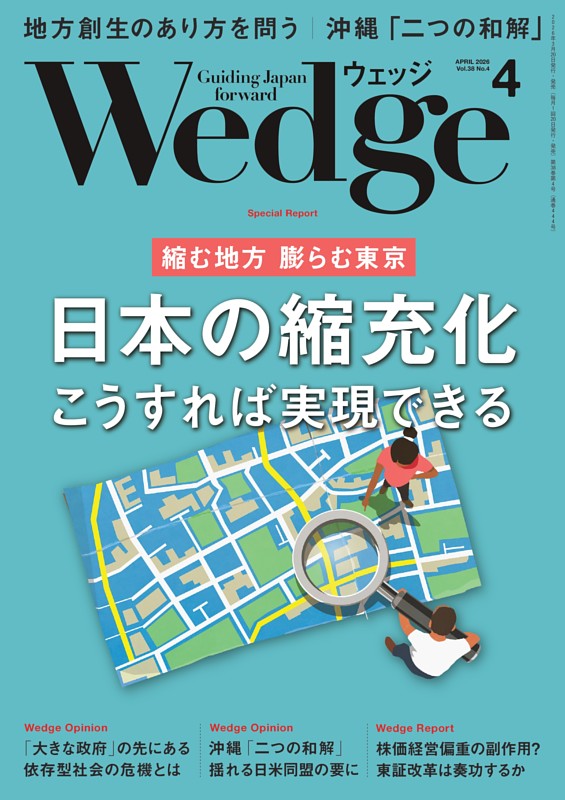 Wedge 4月号