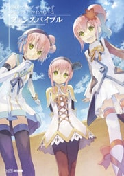 テイルズ オブ ザ ワールド レディアント マイソロジー3 ファンズバイブル