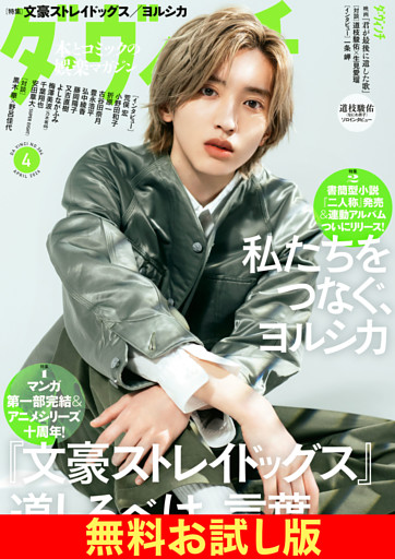 【無料】ダ・ヴィンチ お試し版