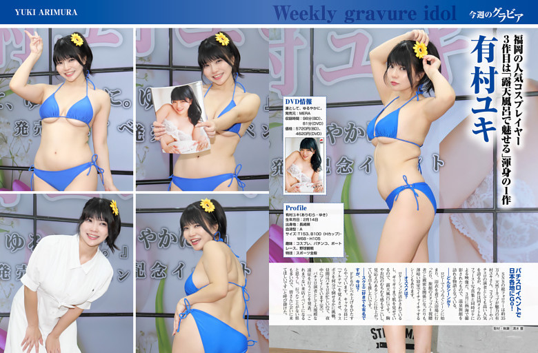 あゆあゆグラビア ちっぽけな季節 (ムック・増刊) | dマガジン
