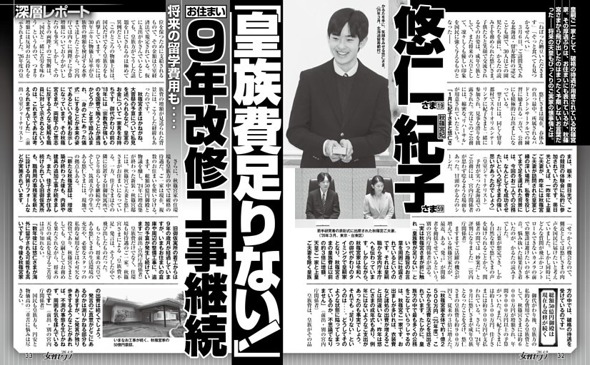 悠仁さま 秋篠宮妃紀子さま「皇族費足りない！」お住まい9年改修工事継続