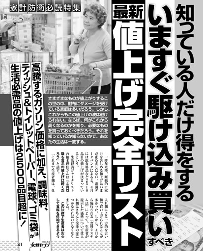いますぐ駆け込み買いすべき 最新値上げ完全リスト