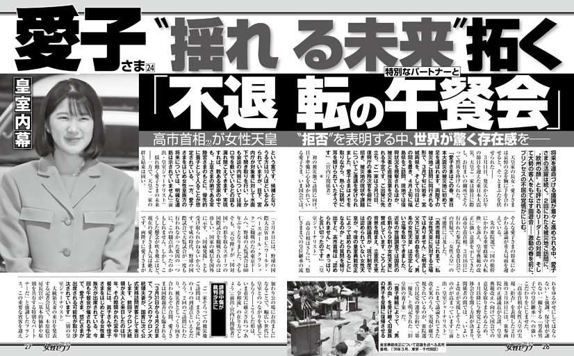 愛子さま〝揺れる未来〟拓く 特別なパートナーと「不退転の午餐会」