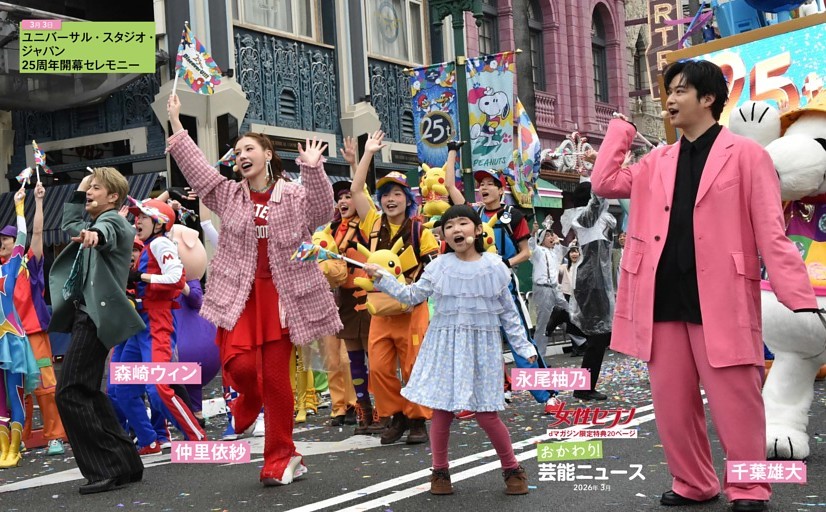 【特典】おかわり！芸能ニュース2026年3月 dマガジン限定特典