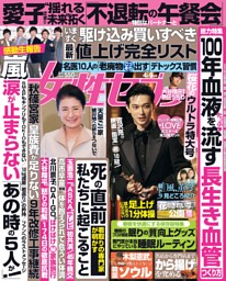 女性セブン　昭和55年10月30日号 女性セブン 昭和55年10月30日号 - メルカリ
