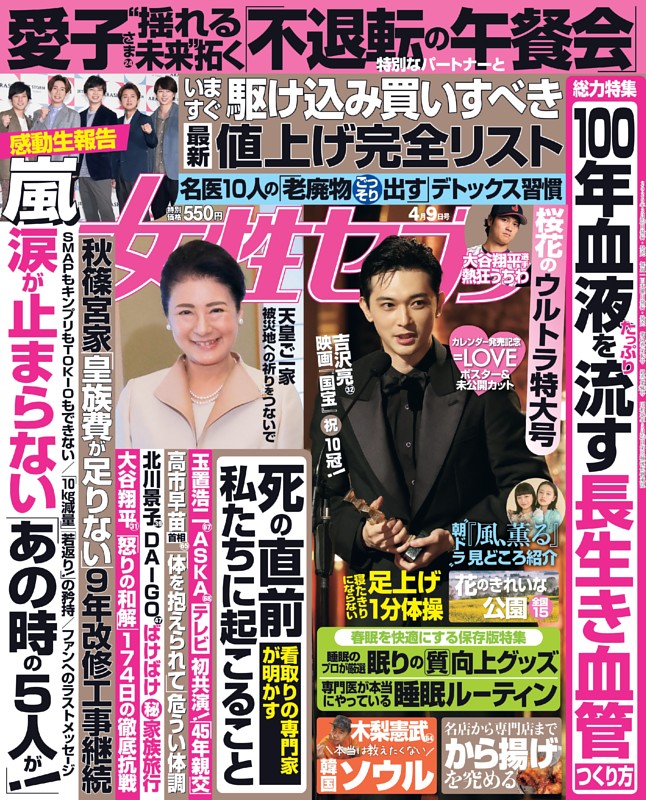 女性セブン 2026年4月9日号 | dマガジンなら人気雑誌が読み放題！