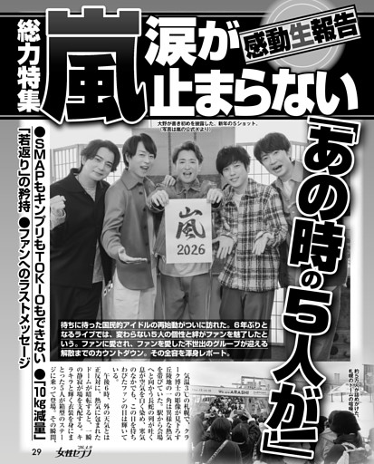嵐 感動生報告 涙が止まらない「あの時の5人が！」