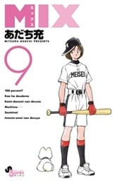 MIX（９）