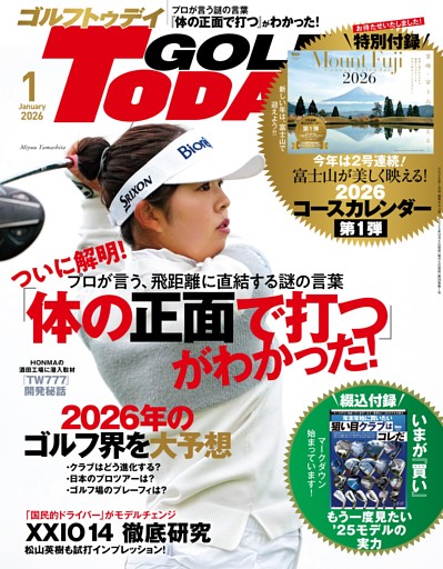 GOLF TODAY 2026年1月号 No.643