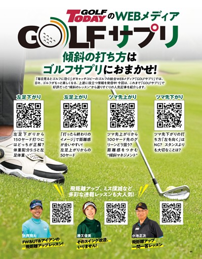 GOLFサプリ 告知