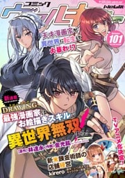 コミックヴァルキリーWeb版 101～110巻セット
