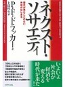 ネクスト・ソサエティ