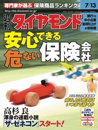 週刊ダイヤモンド 02年7月13日号