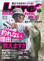 Lure magazine ２０２６年１０月号
