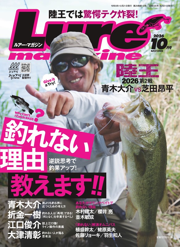 Lure magazine ２０２６年１０月号