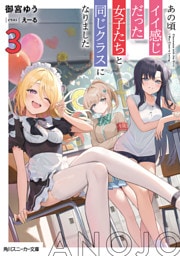 あの頃イイ感じだった女子たちと同じクラスになりました３【電子特別版】