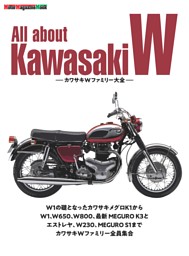 All about Kawasaki W　カワサキWファミリー大全 表紙