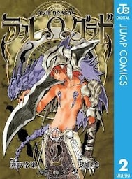 BLUE DRAGON ラルΩグラド 2