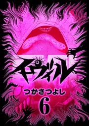 イーヴィル（６）
