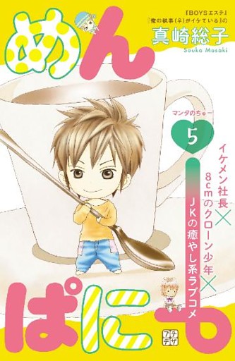 めんぱに～　プチデザ（５）