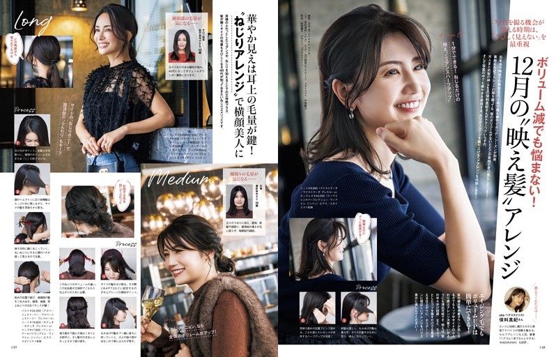 ボリューム減でも悩まない！ 12月の“映え髪”アレンジ