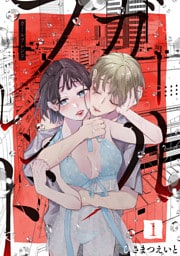 ガールフレンド【電子単行本版/描き下ろし特典つき】(1)