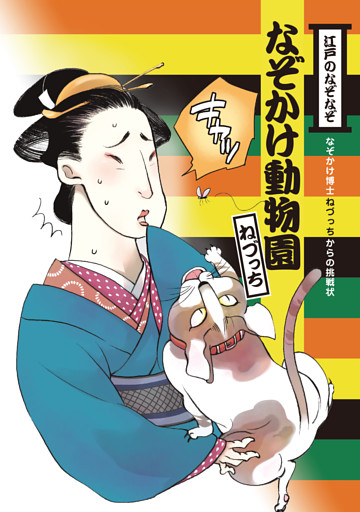 なぞかけランド