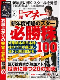 日経マネー 2017年5月号 [雑誌]
