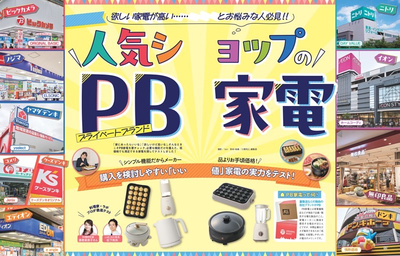 人気ショップのPB家電