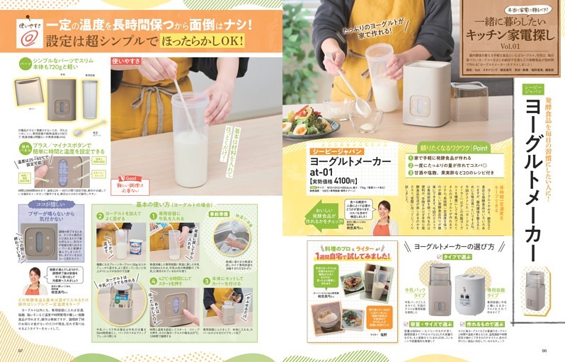 一緒に暮らしたいキッチン家電探し