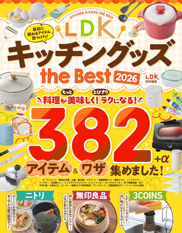 LDK キッチングッズ the Best 2026