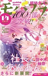 モバフラ 2017年14号