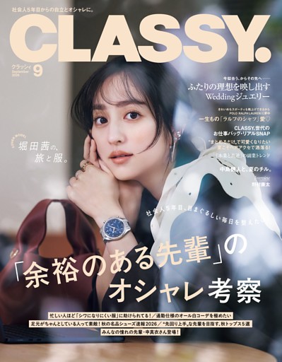 CLASSY. 9月号