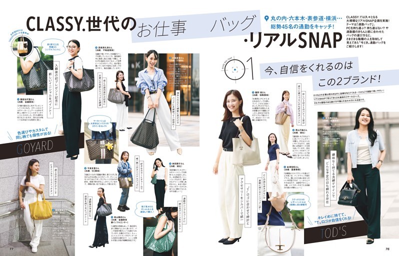 CLASSY.世代のお仕事バッグ・リアルSNAP