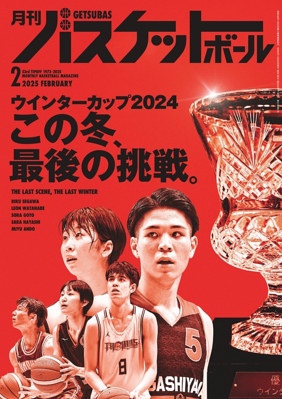 月刊バスケットボール 2000年1月から2014年12月まで 全て ことわっ
