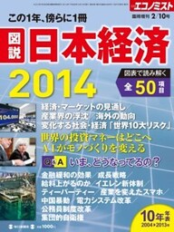 週刊エコノミスト臨時増刊2014年2／10号